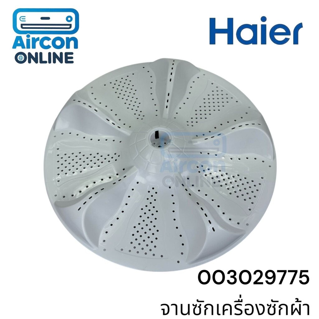 จานซักเครื่องซักผ้า Haier รุ่น HWM110-1826T และ HWM120-1826T รหัส 0030209775 ของแท้ ใหม่ มือ1