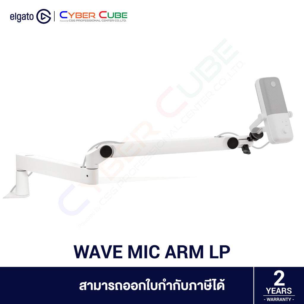 ELGATO WAVE MIC ARM LP ( White ) Low Profile Mic Arm ( ขาจับไมโครโฟน ขาตรงยืดได้ พร้อมที่หนีบโต๊ะ )