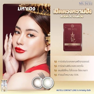 (รุ่นมหาเฮง) คอนแทคเลน์ มูเตลู ค่าสายตาปกติ สายตาสั้น แถมฟรี การ์ดจากอาจารย์หนู Mutelu Contact lens - แถมตลับ