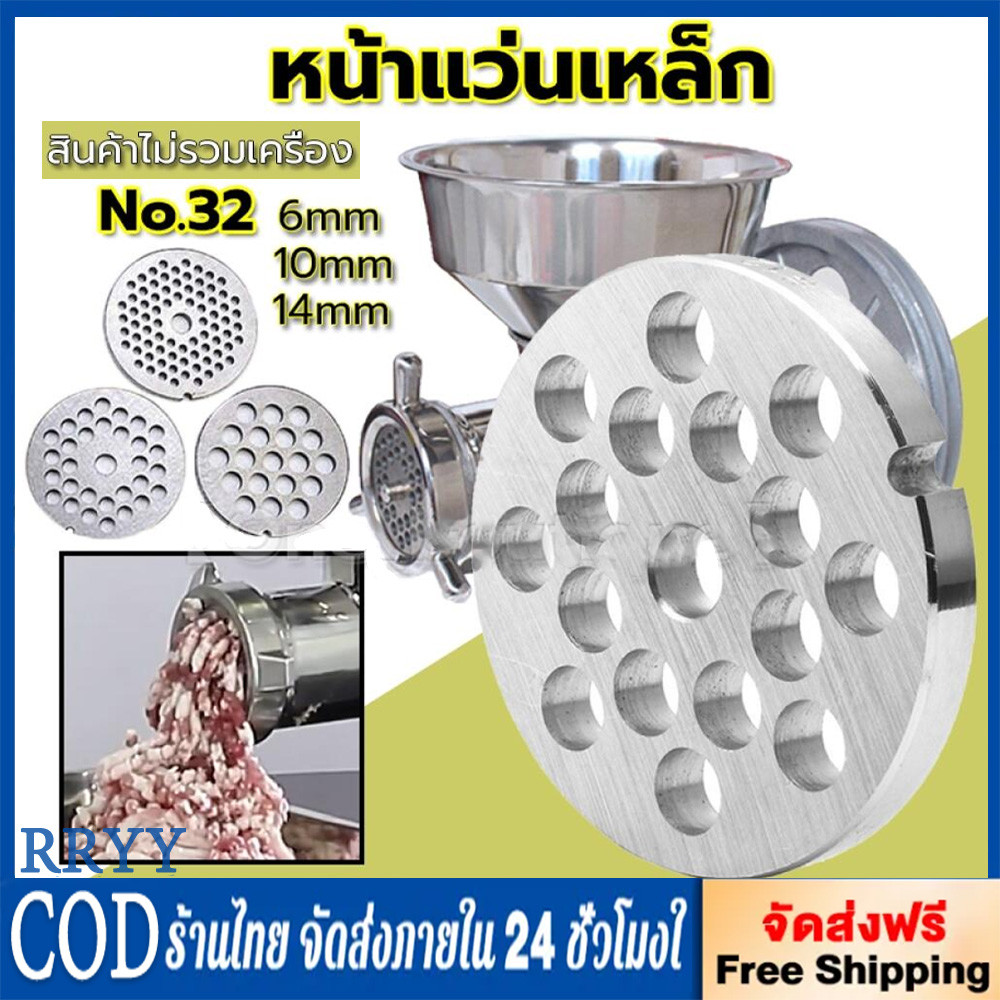 หน้าแว่นเครื่องบดเบอร์ 32 รังผึ้งบดหมุเบอร์32 ใช้สำหรับเครื่องบดเนื้อ บดเครื่องแกง ไก่ หมุ กระเทียม