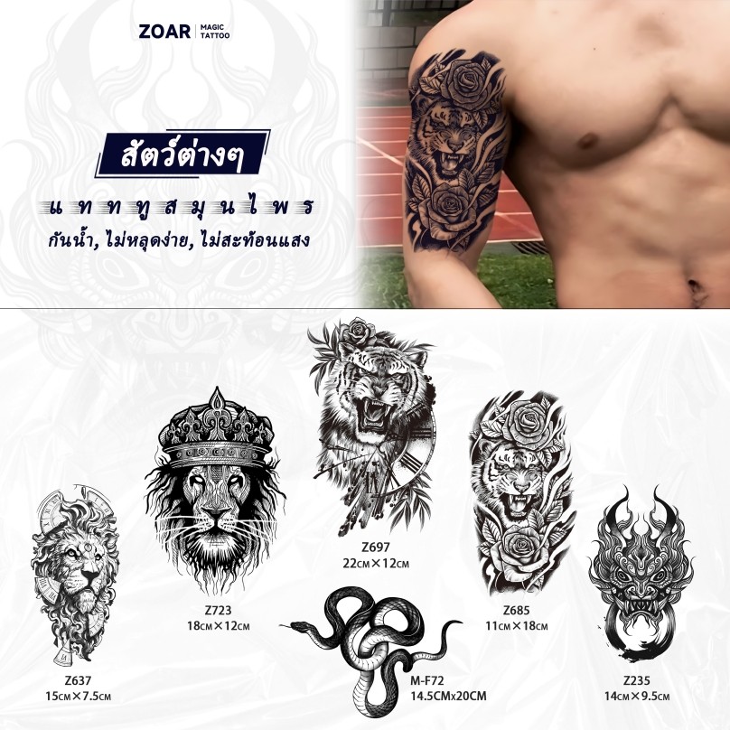COD🔥 ⚡ส่งจากไทย⚡แทททู ZOAR🚛 L14 Magic tattoo สติ๊กเกอร์รอยสัก กันน้ำ รอยสัก ลายสัก 15 วัน สีดำ