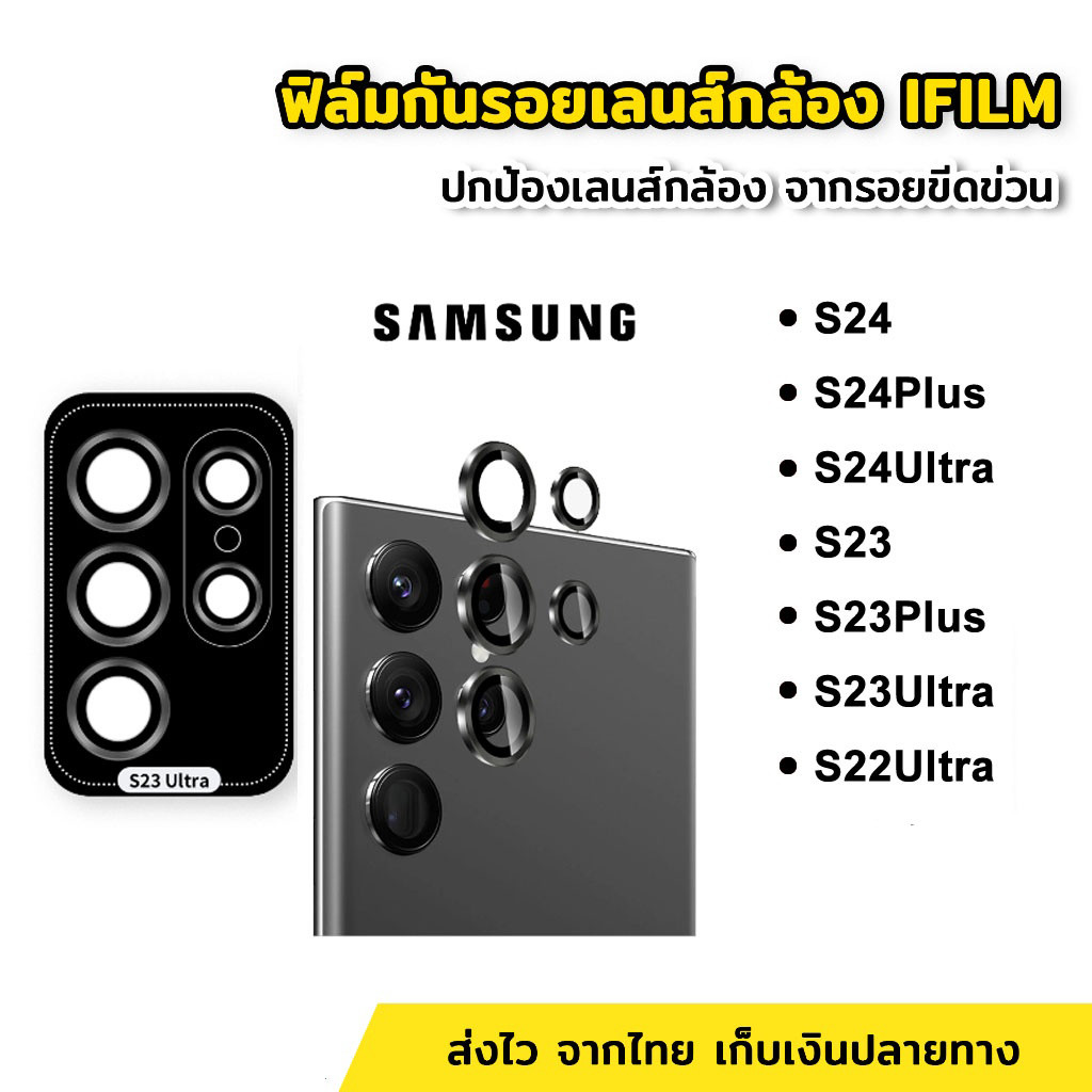 ฟิล์มกล้อง ฟิล์มกระจก เลนส์กล้อง For Samsung Galaxy S24 Ultra 5G S23 Plus S22 Ultra เลนส์ฟิล์ม ตัวป้องกันเลนส์กล้องสำห