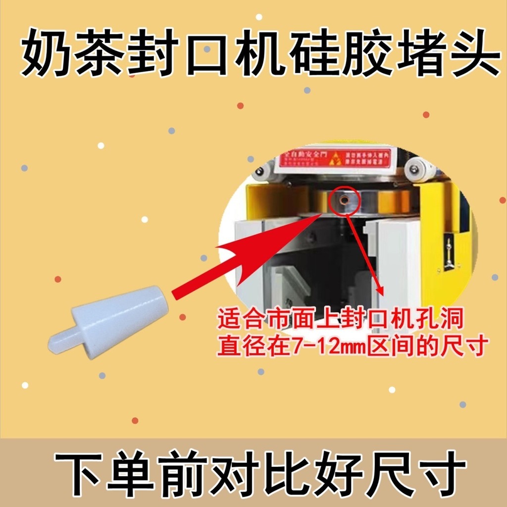 เครื่องซีลชานมปลั๊ก Yifang Mixue Bingcheng ชา Baidao สามารถ Universal Naishi Yihetang อุปกรณ์เสริมร้