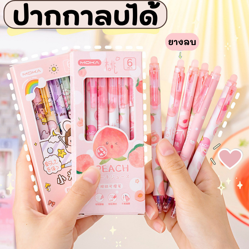 ชุดปากกาลบได้ 0.5 มม. (แบบกด) หัวST ลบง่าย เขียนลื่น ปากกาลบได้ พร้อมส่ง