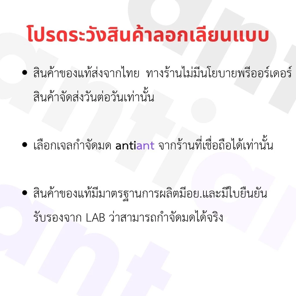 เจลกำจัดมด antiant แอนตี้แอนท์ [Antiant Thailand] ของแท้จากไทย thumbnail 7