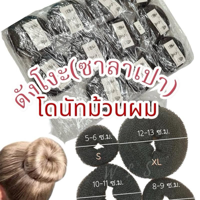 ดังโงะ ซาลาเปาเกล้าผม ทรงซาลาเปาแบบฟองน้ำสีดำ ฟองน้ำเสริมผม