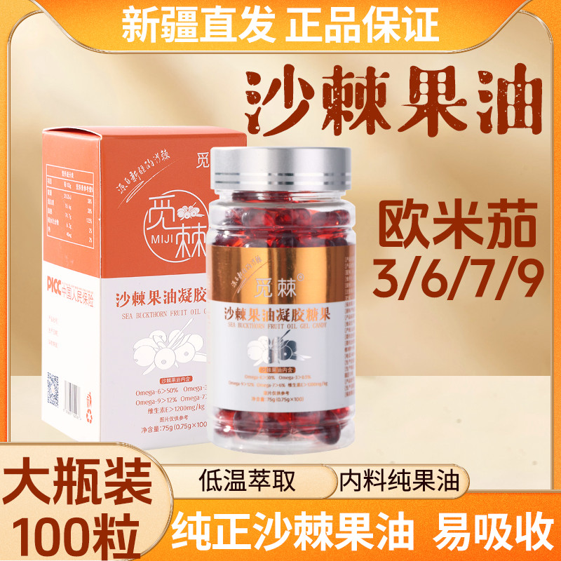 ใหม่ Xinjiang Amerinthhen ของแท้และ Pure Sea Buckthorn Fruit Oil Sea Buckthorn Fruit Oil Sea Bucktho
