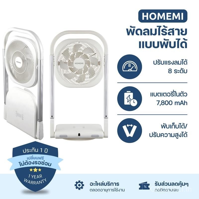 Homemi Rechargeable Foldable Fan，Foldable Wireless Fan (HM0102-P-WH)