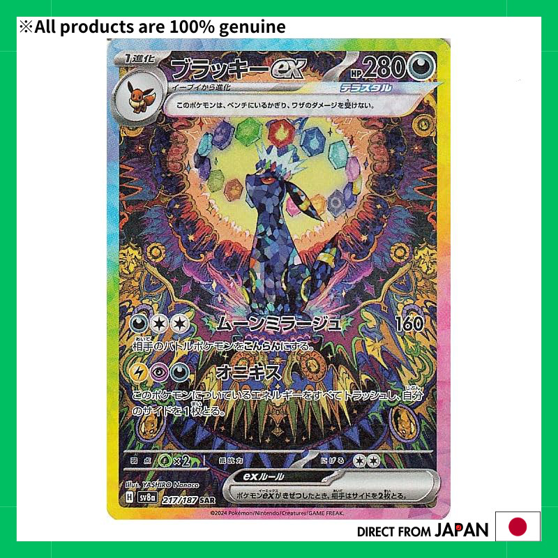 Pokémon Card Game SV sv8a High-Class Pack Terastal Fest ex Umbreon ex SAR (217/187) | Pokémon TCG Da