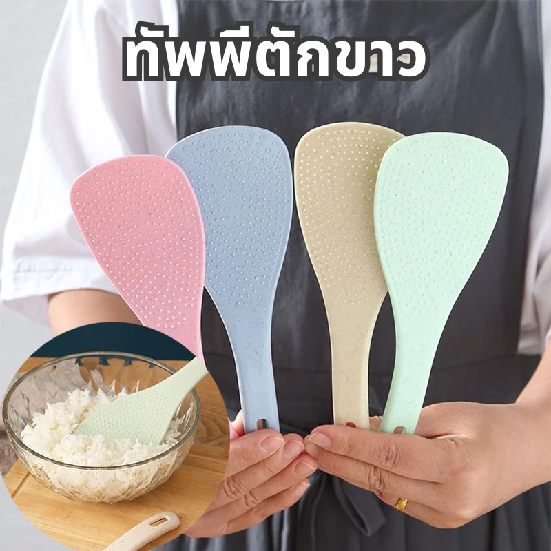 🔥พร้อมส่งในไทย✨ช้อน ทัพพีตักข้าว สีพาสเทล รุ่นคลาสสิค อย่างดี วัสดุปลอดภัย ฟางข้าวสาลี ข้าวไม่ติดทัพพี ทัพพี