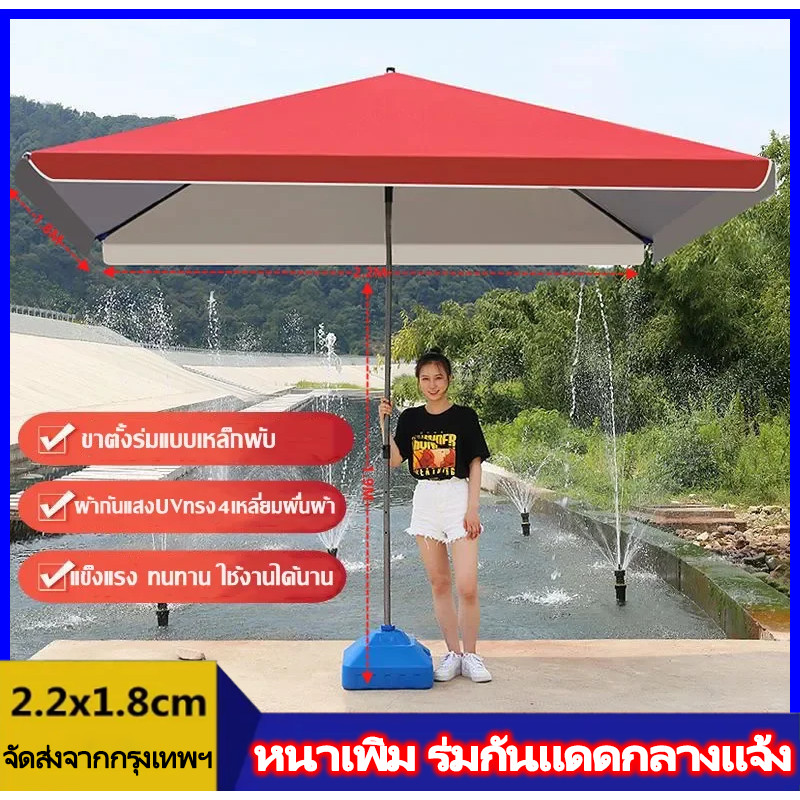 ร่มแม่ค้า ร่มสี่เหลี่ยม (ขนาด2.2x1.8เมตร เมตร) ร่มกันแดด ร่มสนาม ร่มตลาดนัด ร่มกันแดด ร่มกลางแจ้ง เคลือบกัน ไม่รวมขาตั้ง