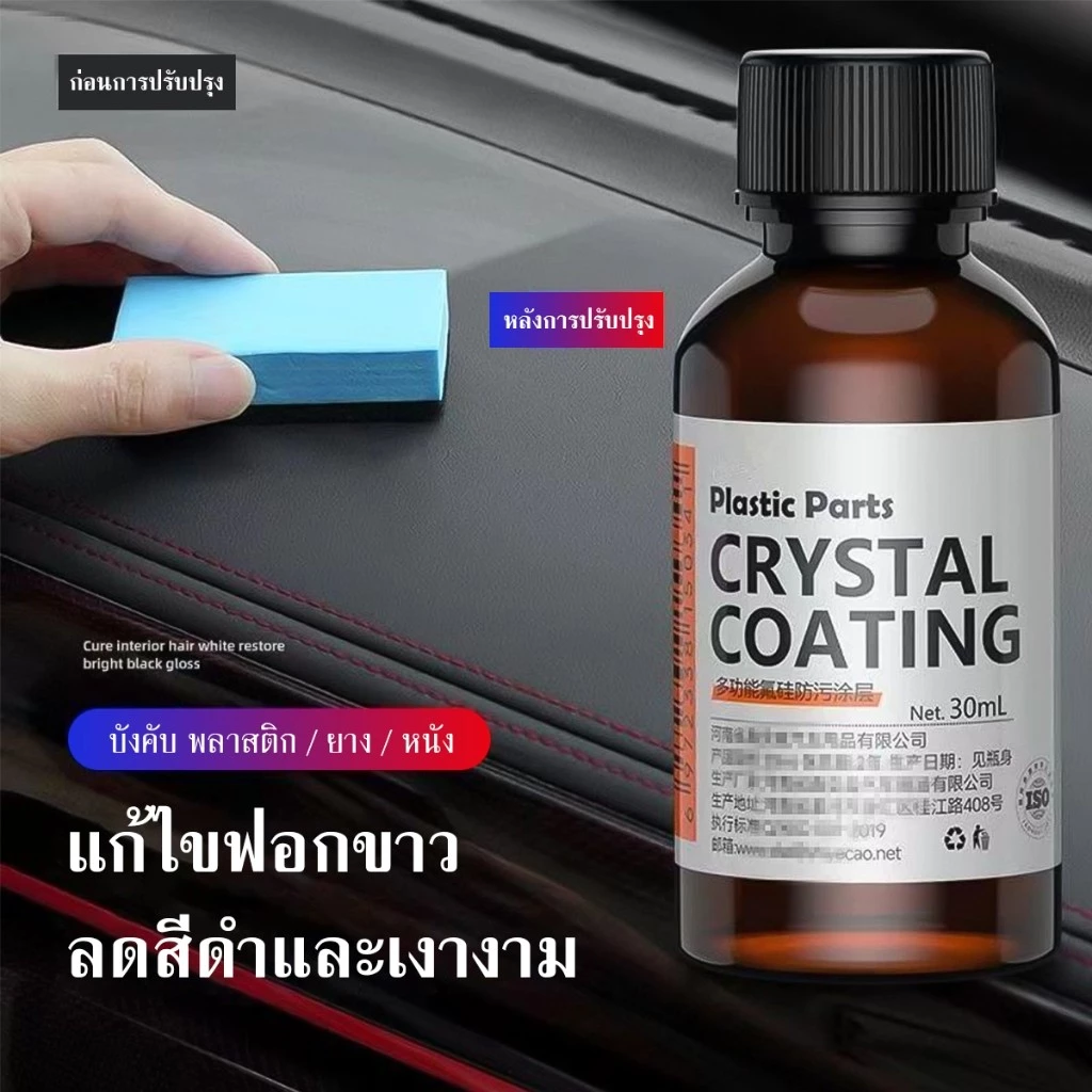 น้ำยาฟื้นฟูพลาสติก น้ำยาเคลือบพลาสติก ฟื้นฟูพลาสติก น้ำยาเคลือบยางดำ เคลือบเงา กันเพรียง การปกป้องที่ยาวนาน thumbnail 5