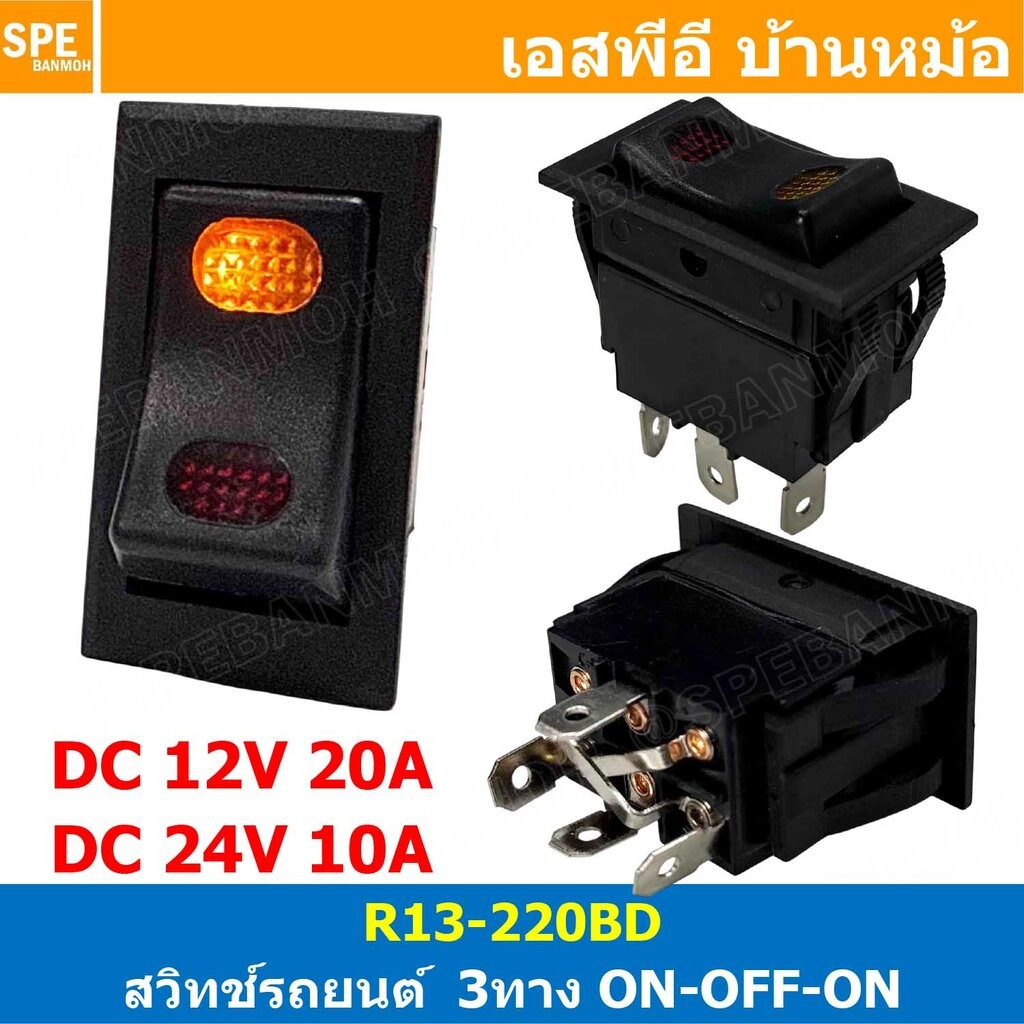 [ 1 ชิ้น ] KCD2-7-103N สวิทช์กระดก ON-OFF-ON ไฟจุด 12VDC 20A 24VDC 10A DC Rocker Switch Automotive Switch สวิทช์รถยนต...