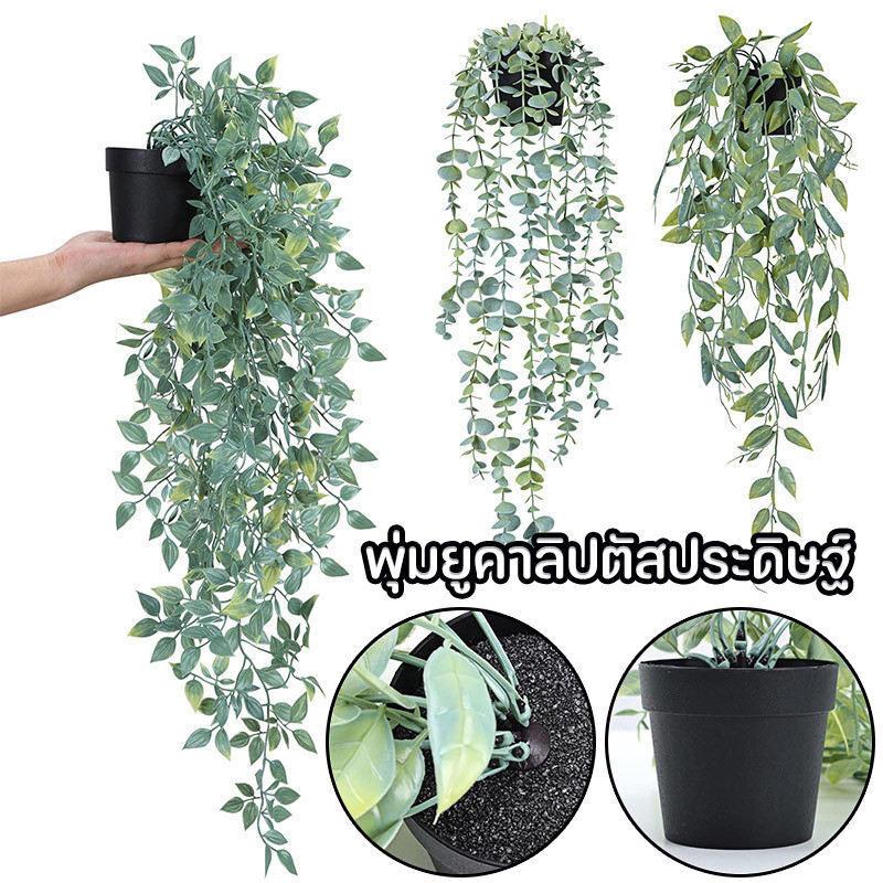 พุ่มยูคาลิปตัสประดิษฐ์ เถาวัลย์หญ้าเทียม พร้อมกระถางต้นไม้ ใบไม้ปลอม สําหรับแขวนตกแต่งบ้าน สวน