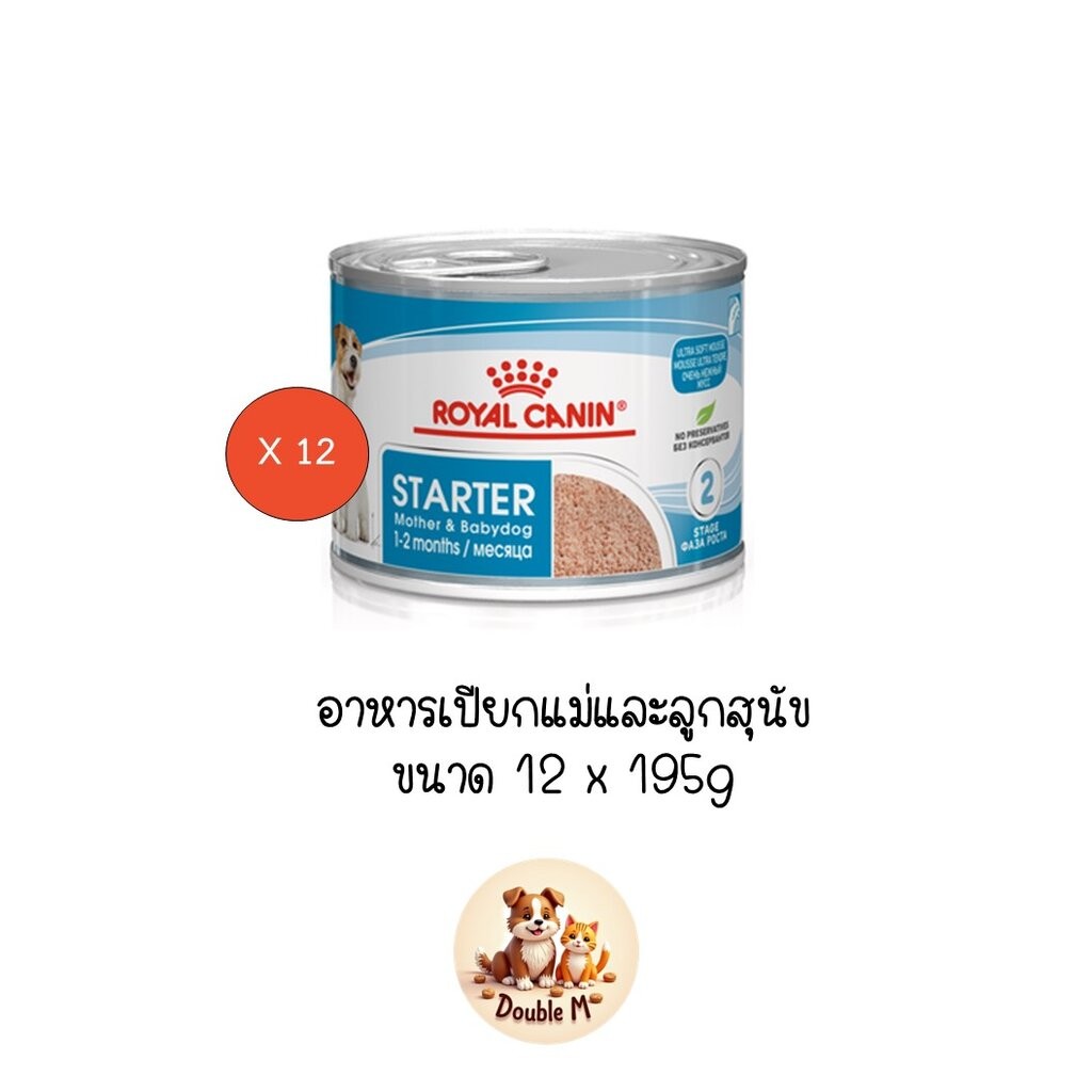 **12 กระป๋อง** Royal Canin Starter Mousse อาหารแม่ตั้งท้องและลูกสุนัข 195g