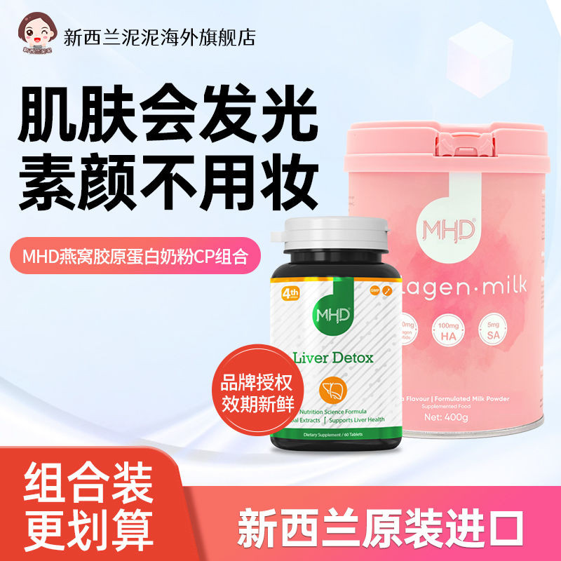 MHD Strawd VC Collagen นมผงพร่องมันเนยนําเข้า VC คอลลาเจน นมผงพร่องมันเนย Birds Nest Essence หญิงไวท