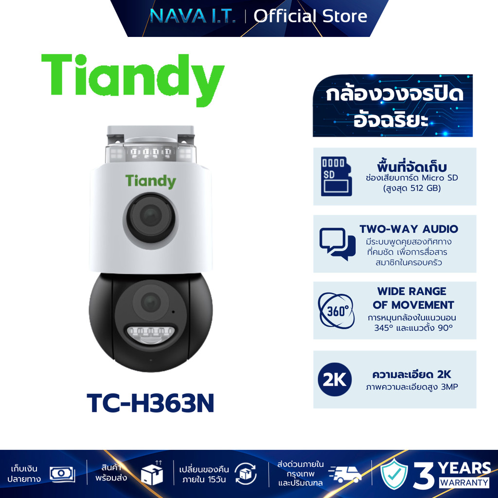 TIANDY TC-H363N 4MM (3MP+3MP) COLOR MAKER PT CAMERA กล้องวงจรปิดภายนอก