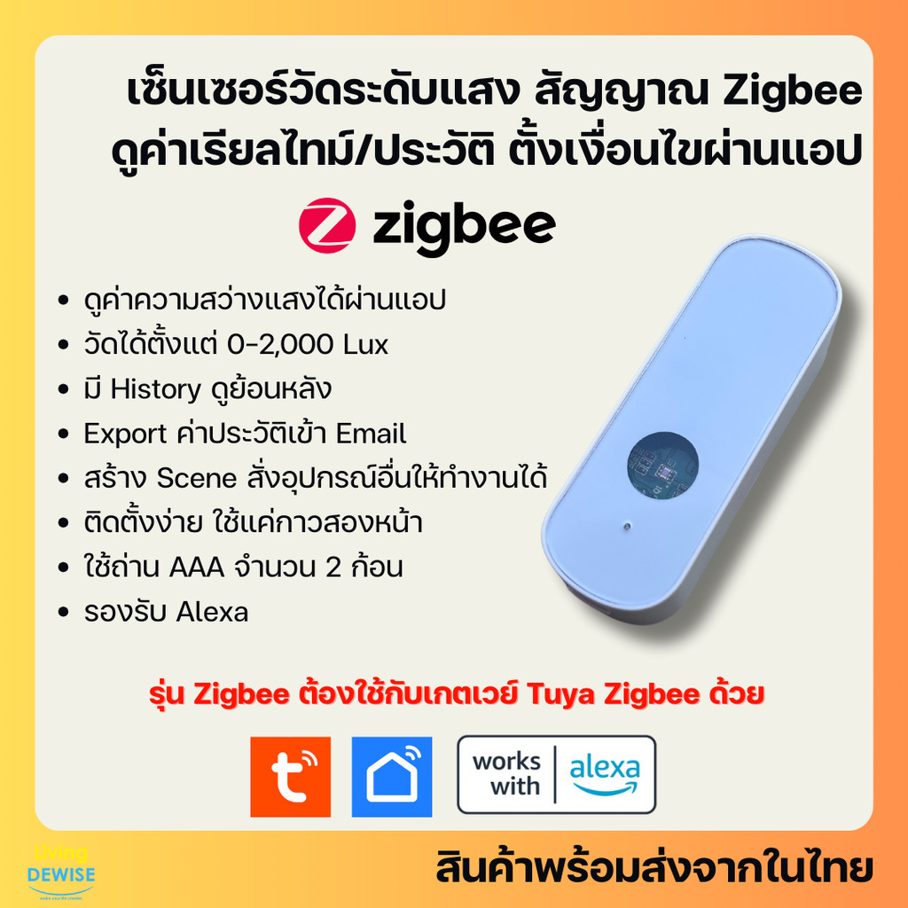 Tuya เซ็นเซอร์วัดแสง แบบใส่ถ่าน Zigbee (ZXZLD-01) ดูค่าแสงและประวัติผ่านแอป สร้างเงื่อนไขอัตโนมัติ