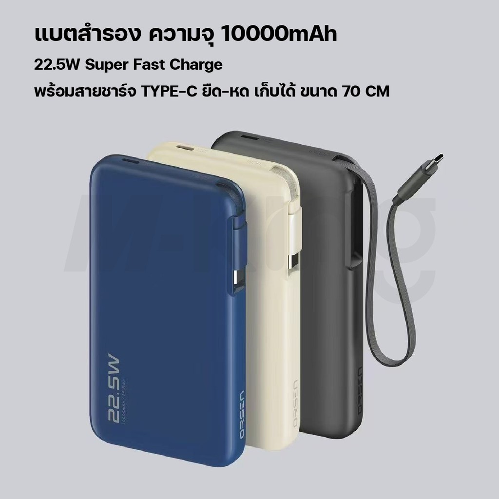 Orsen by Eloop E60 แบตสำรอง Retractable Cable มีสายในตัว 22.5W 70cm ชาร์จเร็ว USB Type-C 10000mAh ราคา ถูกที่สุด ดีลบีเคเค แกลเลอรีภาพที่ 7
