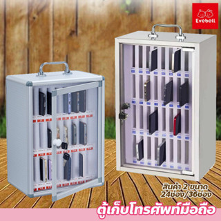 evebell ตู้เก็บโทรศัพท์มือถือ 12/24/36/48ช่อง พร้อมกุญแจล็อค…