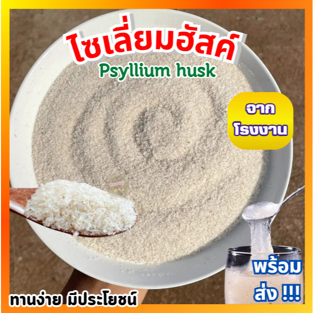 Qinnas ไซเลี่ยมฮัสค์ ชนิดเกร็ด ราคาโรงงาน ทานง่าย 2-5นาที ไฟเบอร์ธรรมชาติ บรรจุ 50-200 กรัม เลือกปริมาณได้ พร้อมส่ง