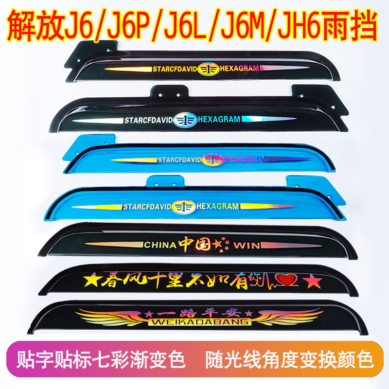 ฟรี J6G/J6P/J6L/J6M/JH6 Rain Block รถบรรทุกหนาประตูหน้าต่าง Rain Rain Block Rain Brow