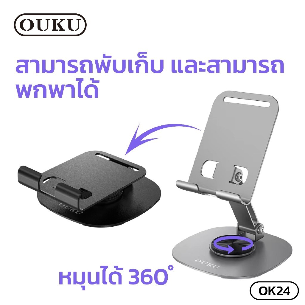 OUKU OK24 เเท่นวางมือถือ หมุนได้ 360 องศา ปรับระดับได้ พับได้ ขาตั้งมือถือ แข็งแรง phone stand ok - รูปที่ 2