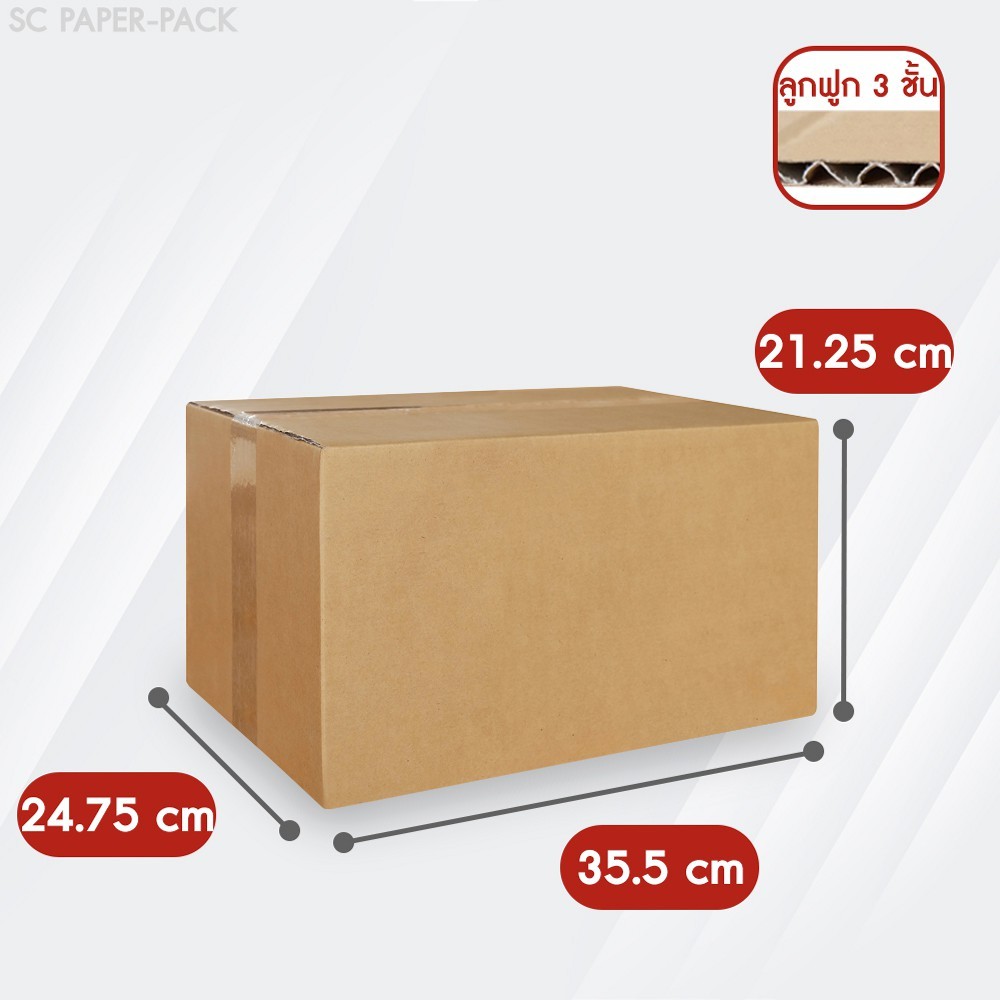 กล่องลูกฟูก 3 ชั้น 24.75x35.50x21.25cm (น้ำดื่ม48ถ้วย) (แพ็ค 20)