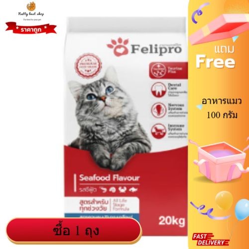 Felipro เฟลิโปร อาหารแมว รสซีฟู๊ด ไม่เค็ม ลดโอกาสการเกิดนิ่ว 1 kg EXP04/2026