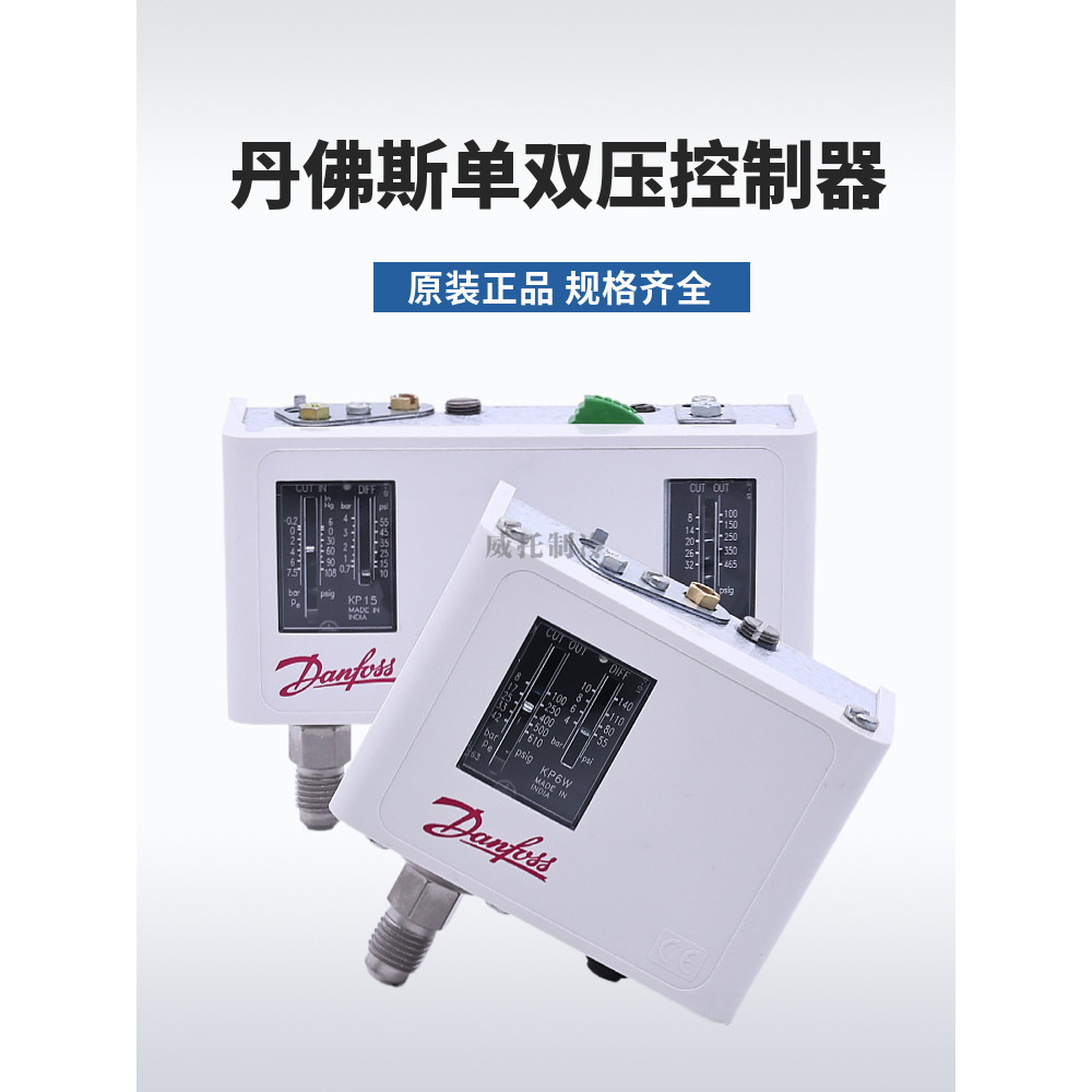Danfoss ตัวควบคุมแรงดันสูงและต่ำ Danfoss KP1-KP2-KP5-KP6-KP36สวิตช์ความดันเดี่ยวและคู่