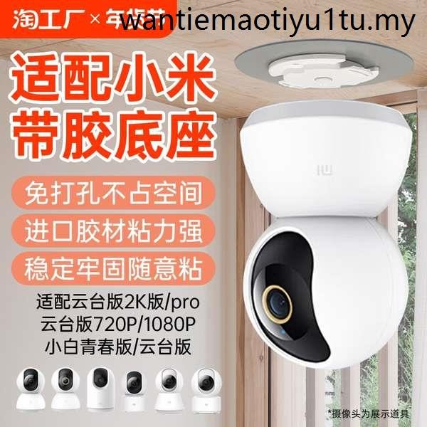 เหมาะสําหรับ Xiaomi กล้องตรวจสอบฐานเจาะฟรีฐานคงที่หัวเข็มขัดชิ้น 2/3/3pro Gimbal/c300/c500/c700/720p