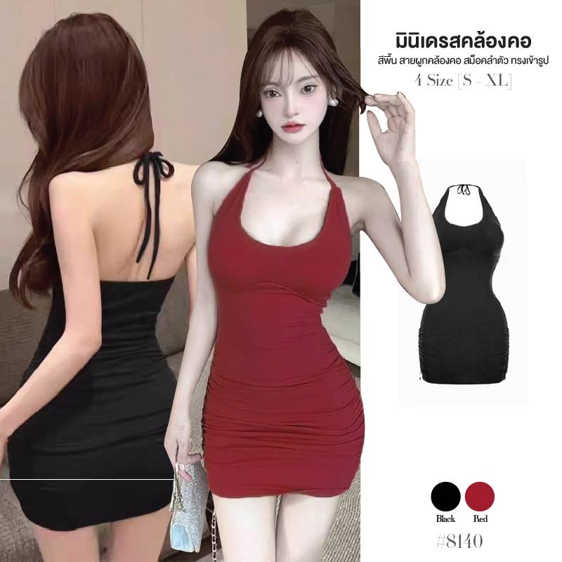 เดรสคล้องคอ สีดำ มีบราในตัว เปิดไหล่ สีพื้น หลังยางยืด สม็อคข้างลำตัว ผ้าโพลิเอสเตอร์ ทรงเข้ารูป #8140