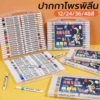 ปากกาอะคริลิค 12/24/36/48สี สามารถเขียนบนแก้ว พลาสติก หรือโลหะได้ ปากกาสี ปากกามาร์กเกอร์อะคริลิค