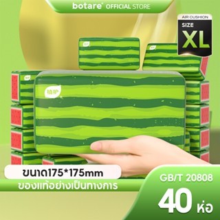 【40ห่อ 】BOTARE กระดาษทิชชู่ในครัวเรือน แพ็คใหญ่ นุ่มสบาย คลายเครียด ลายแตงโม
