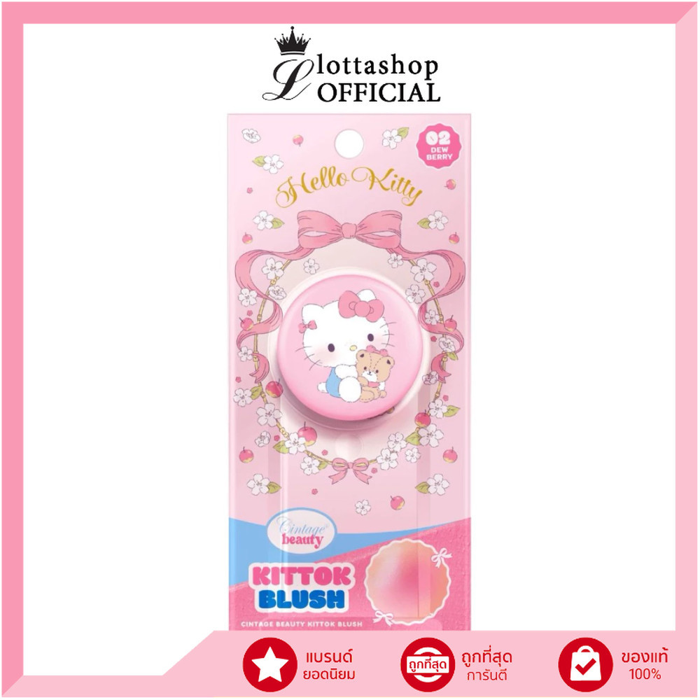 🔥แท้/ดีลสุดคุ้ม/ไลฟ์ทุกวัน🔥(1ชิ้น) Cintage Beauty Blush Griptok Hello Kitty บลัช (M)