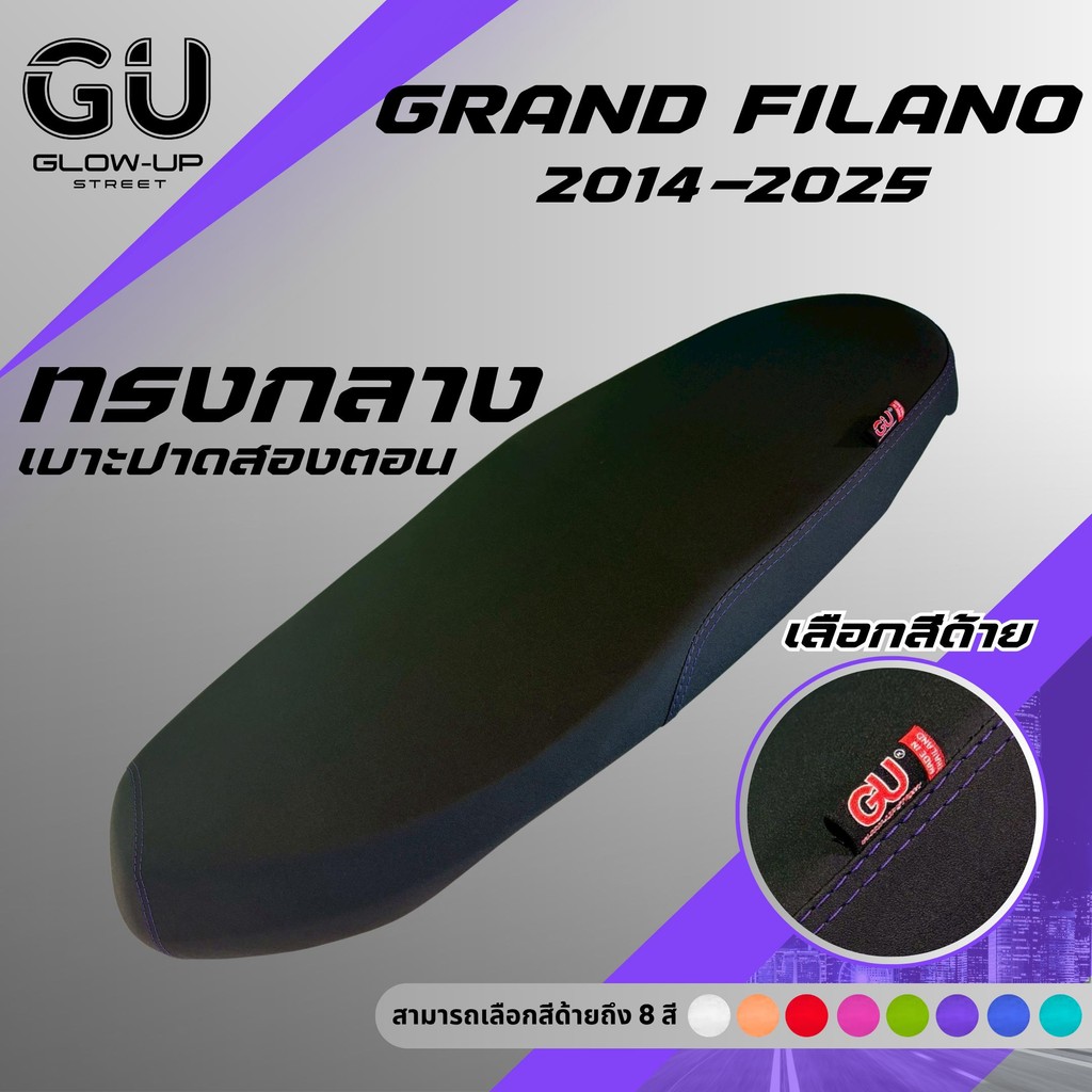 เบาะปาด แกรนด์ฟีลาโน่ Grand Filano ปี 2014-2025 สีด้ายมีให้เลือก 8 สี กันน้ำ เบาะปาดทรงกลาง มีทั้ง ตอนเดียว สองตอน - รูปที่ 6