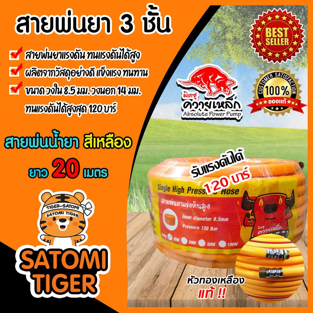สายพ่นน้ำยา 3ชั้น สีเหลือง ตราควายเหล็ก มีให้เลือก 3 ขนาด 20เมตร 50เมตร 100เมตร รองรับแรงดันได้ 120บาร์ สายพ่นยา แท้