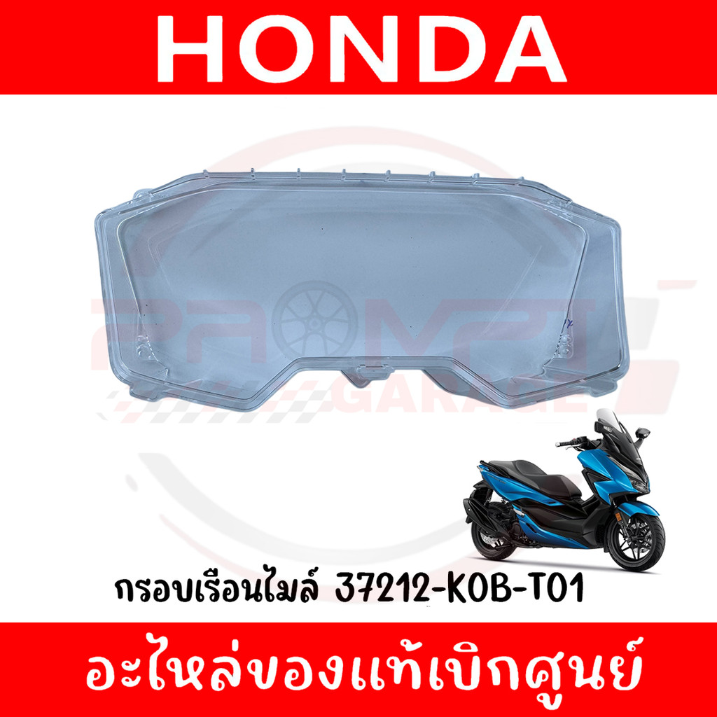 กรอบเรือนไมล์ HONDA FORZA300,350 ปี2018-2024 รหัส 37212-K0B-T01 ของแท้ศูนย์