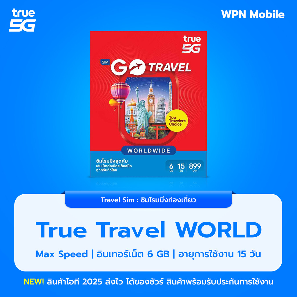 ทรูซิมท่องเที่ยว อิสระทั่วโลกTRUE TRAVEL SIM WORLD ซิมท่องเที่ยวทั่วโลก ส่งฟรี ส่งเร็ว ส่งไวBY WPN MOBILE ออกใบกำกับภาษี