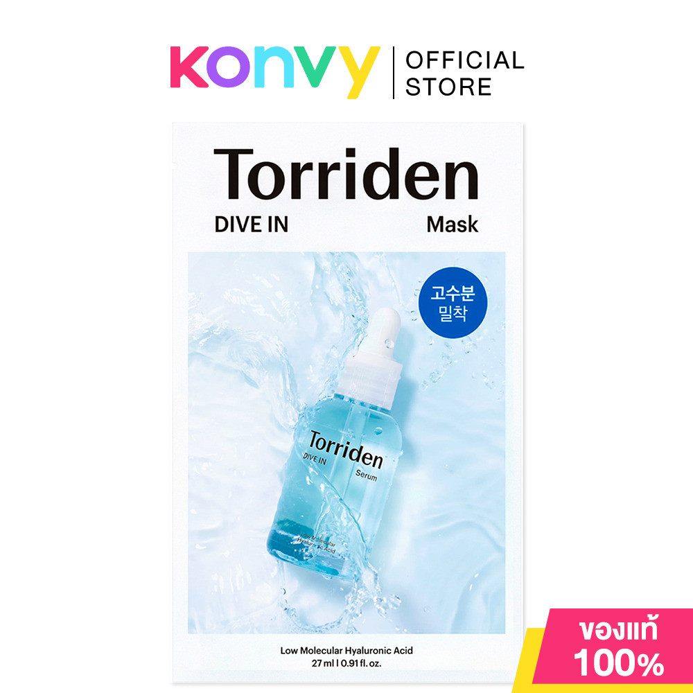 Torriden Mask Sheet รีวิวฉบับเต็ม เลือกสูตรไหนดี ผิวชุ่มชื้น กระจ่างใส