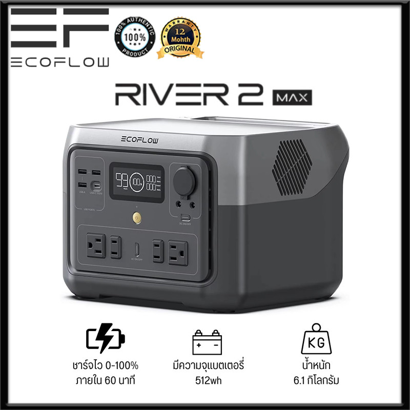 Ef ECOFLOW RIVER 2 Max สถานีไฟฟ้าแบบพกพา 500W 499Wh LiFePO4 แบตเตอรี่ Fast Charging Power Station