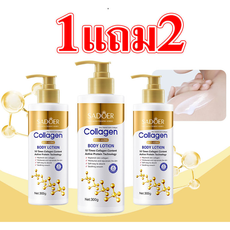 [ซื้อ 1 แถม 2]sadoer คอลลาเจนร่า งกาย มอยส์เจอร์ไรเซอร์  โลชั่นทาตัว ฤดูใบไม้ร่วงและฤดูหนาว ป้องกันความแห้งกร้านร่างกาย