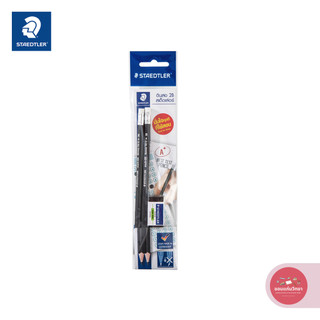ชุดดินสอดำ Lead pencil สเต็ดเล่อร์ Staedtler ดินสอ 2B พร้อมยางลบ จำนวน 1 แพ็ค