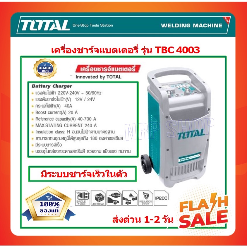 TOTAL เครื่องชาร์จแบตเตอรี่ 40A ชาร์จแบต+จั๊มสตาร์ท มีล้อเข็น เคลื่อนย้ายง่าย ชาร์จเร็ว รุ่น TBC4003