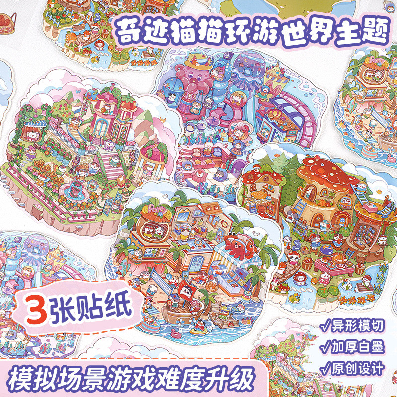 Meow Star Dreamland Series สติ๊กเกอร์ภูมิทัศน์ 3D Miniature Cabin เด็ก DIY คู่มือวัสดุสติกเกอร์ตกแต่งสามมิติ