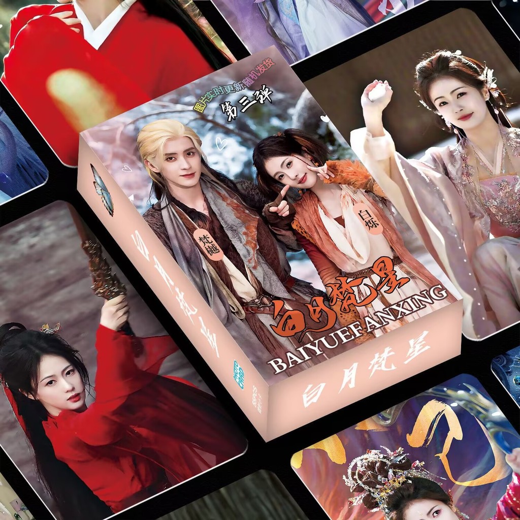50-55pcs Drama Actor Bai Lu Ao Ruipeng โฮโลแกรมการ์ด Lomo Moonlight Mystique Holographic Photocards 