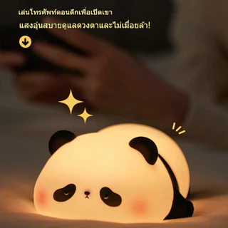 โคมไฟ แพนด้า ตบตูด ตั้งโต๊ะ หัวเตียง อ่านหนังสือ ไฟสีเหลืองวอร์มไวท์ ปรับระดับไฟได้ 3 ระดับ ไร้สาย