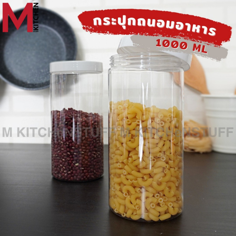 M KITCHEN PN3602 ขวดโหล กล่องถนอมอาหาร 1000ml กล่องสูญญากาศ ขวดโหลพลาสติก  ขวดใส่เครื่องปรุง ขวดใส่กาแฟ (A7)