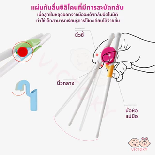 VICTOKY ตะเกียบหัดคีบสำหรับเด็ก ตะเกียบเด็ก การออกแบบกันลื่น ตะเกียบ สำหรับเด็ก วัสดุปลอดภัย ตะเกียบทารก