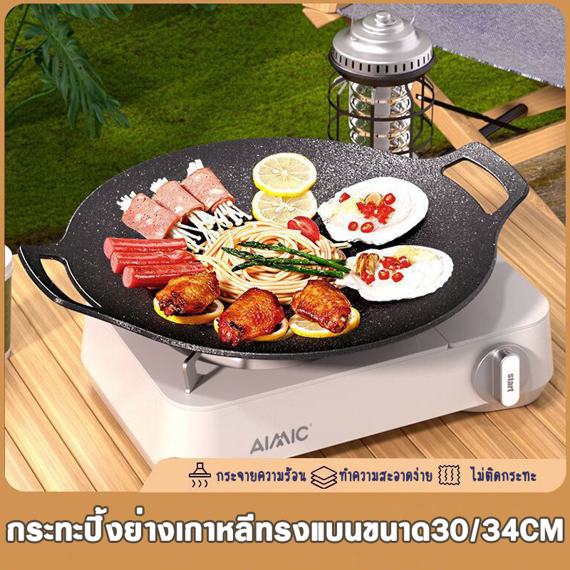 กระทะปิ้งย่างเกาหลี กระทะทรงแบน BBQ ปิ้งย่างบาร์บีคิว พกพาสะดวก ไม่ติดกระทะ ขนาด 30/34cm – โปรปัง